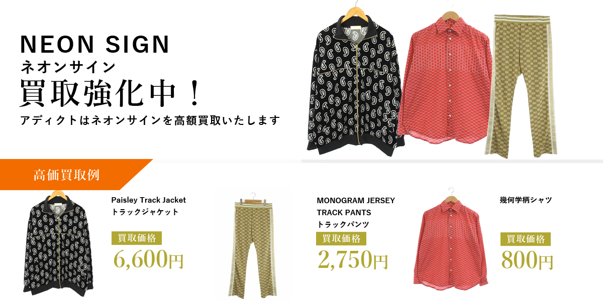 アディクトはNEON SIGN(ネオンサイン)を高価買取いたします